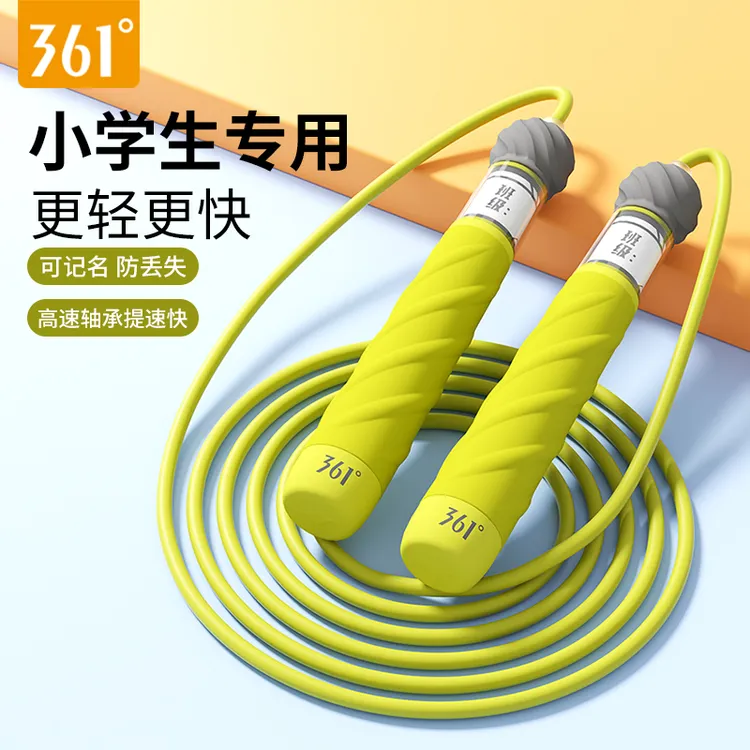 361°中小学专用竞速跳绳儿童成人运动适用不打结考试体测训练绳