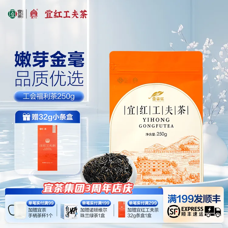 【 自饮高货】 正品宜红工夫红茶蜜果甜香型250g袋装