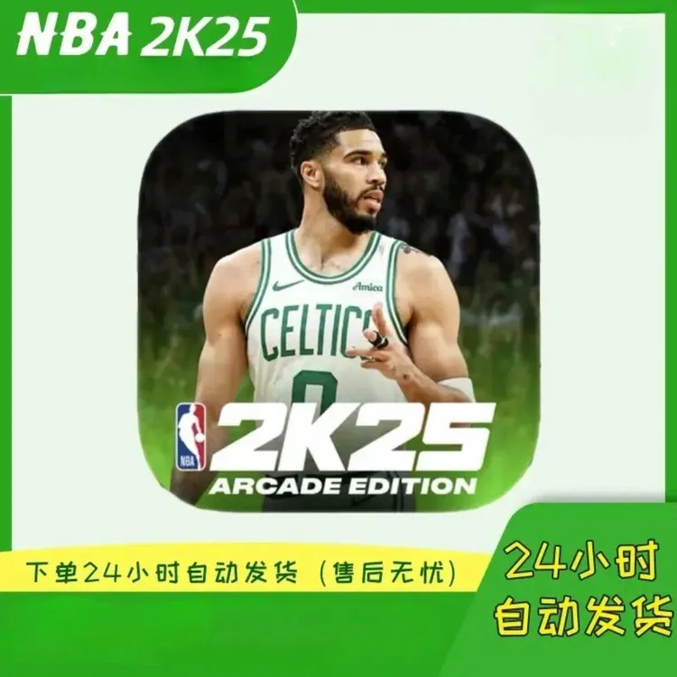 NBA2k25手游直装Arcade订阅苹果手机ios/ipad游戏安装服务