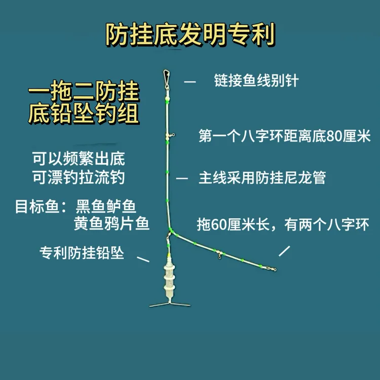 船钓一拖二防刮挂底铅坠钓组