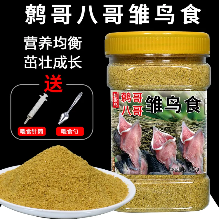 鹩哥八哥雏鸟食八哥幼鸟通用粮画眉饲料专用软食幼鸟鸟粮500g桶