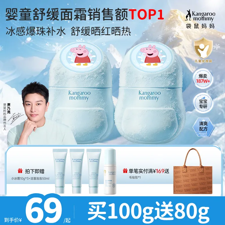 【沐言同款】袋鼠妈妈儿童保湿小冰霜婴幼儿补水滋润清爽面霜舒缓宝宝精华霜商品图