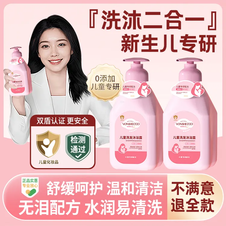 【央妈推荐】儿童洗发沐浴二合一宝宝洗发水温和清洁持久留香大容量