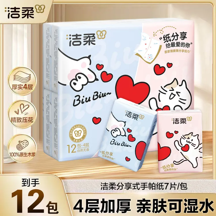洁柔分享式手帕纸7片*12包四层加厚手帕纸便携随身装可湿水餐巾纸
