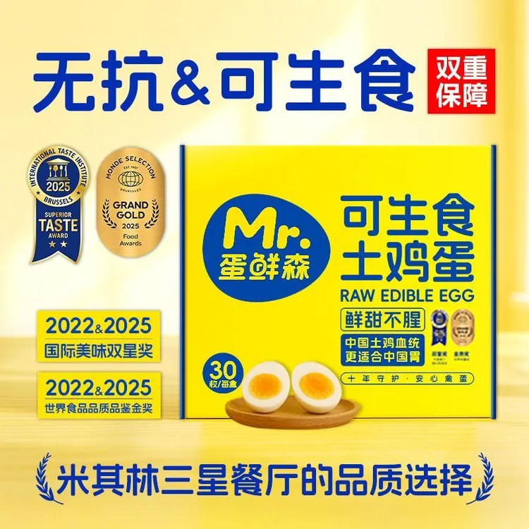 【蛋鲜森品牌直发】可生食土鸡蛋无沙门氏菌新鲜溏心鸡蛋营养早餐