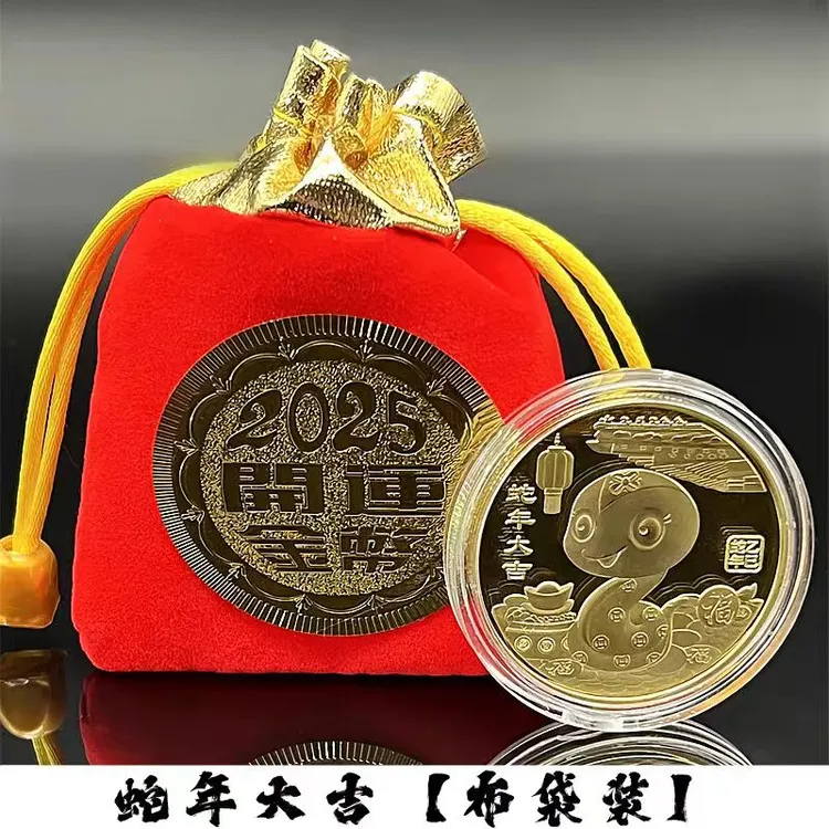 2025蛇年贺岁章生肖蛇纪念章福袋蛇年贺岁章