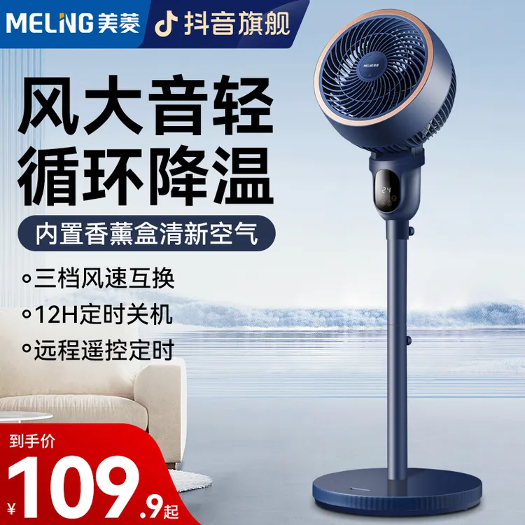 MELNG/美菱空气循环扇家用立式电风扇摇头办公大风力两用循环风扇