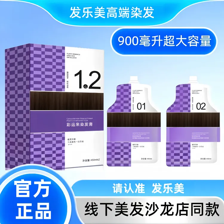 【官方正品】米菲900毫升高端发廊时尚发色盖白发彩运来持久染发膏