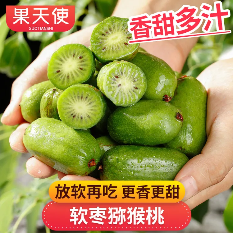 【果天使】软枣猕猴桃2-3斤放软再吃香甜多汁新鲜应季水果奇异果