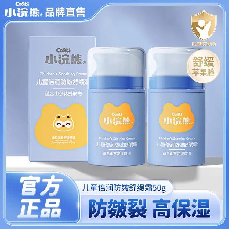 Coati/小浣熊儿童倍润补水舒缓霜清爽婴儿婴童多效面霜防皴秋冬