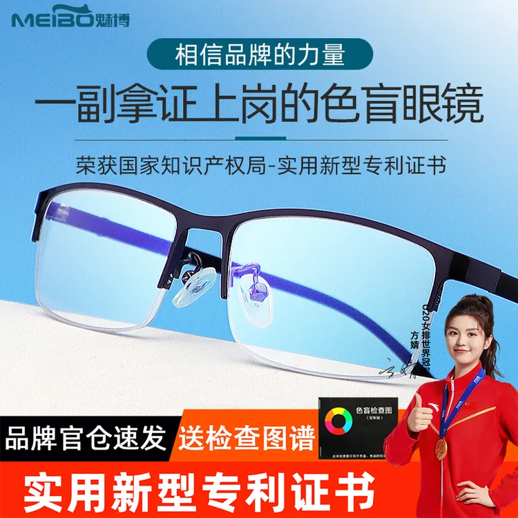 魅博红绿色盲色弱眼镜矫正纠正无色透明框架夹片近视通用辩色专用