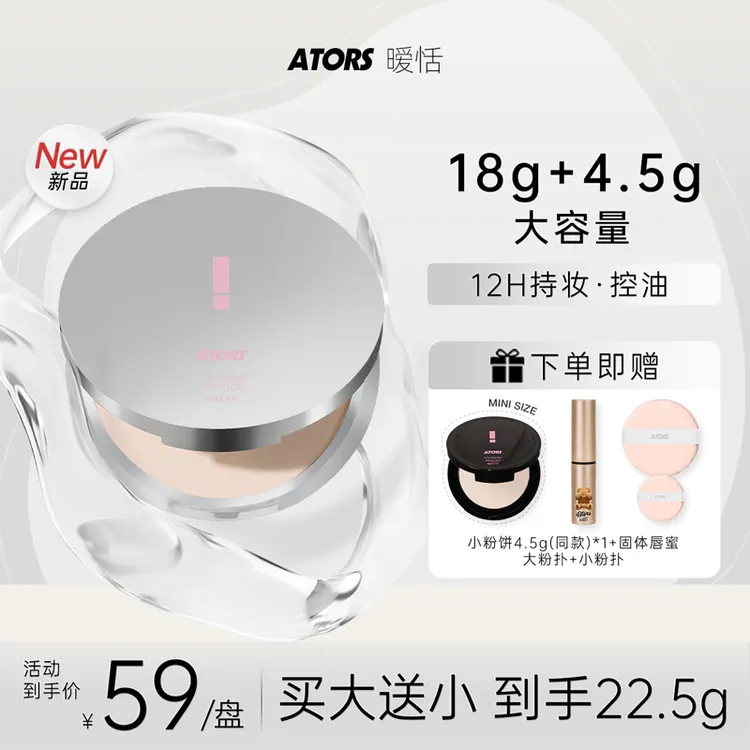【香香鱼专属】ators暧恬柔焦大粉饼遮瑕定妆持妆粉饼控油不易脱妆