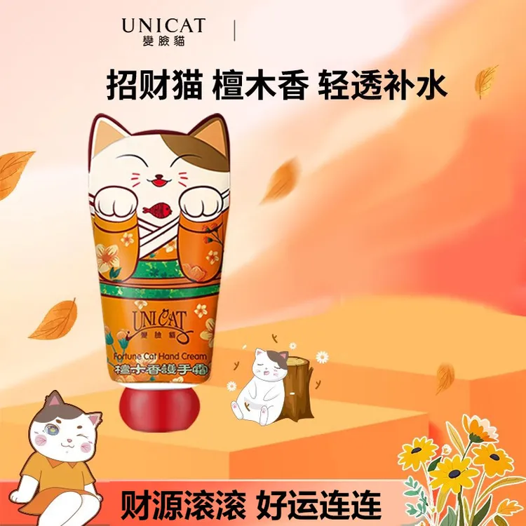 台湾变脸猫檀木香护手霜滋润保湿不油腻补水防干裂保湿