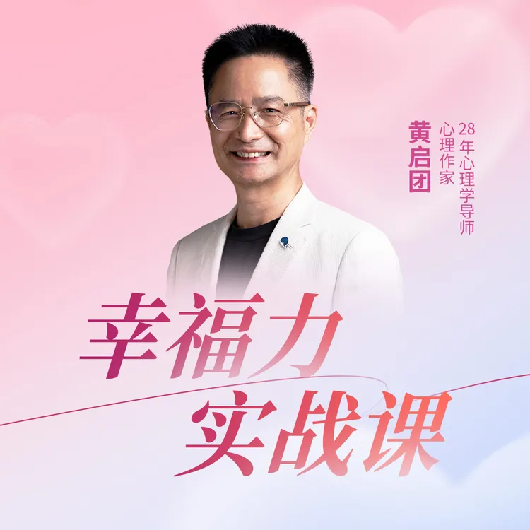 关系幸福力实战课