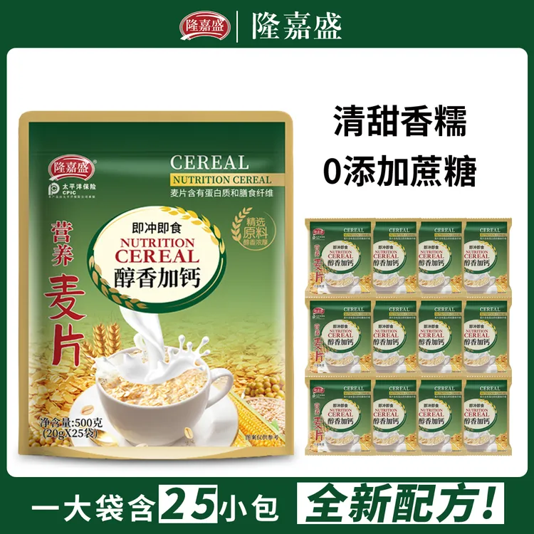 【到手一大袋25包】隆嘉盛醇香加钙营养麦片500g营养低卡饱腹代餐