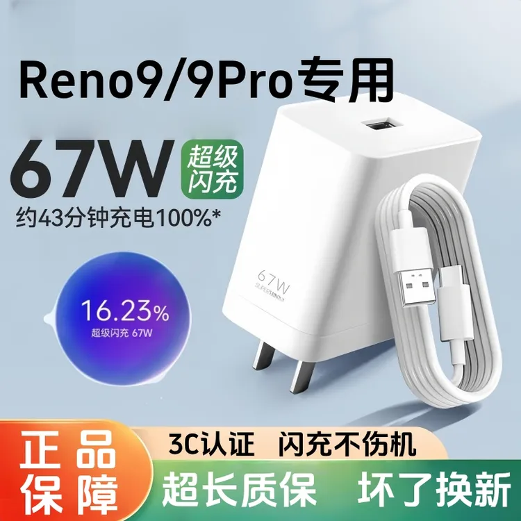 适用OPPOReno9充电器原装67W超级闪充头Reno9Pro数据线快充头加长