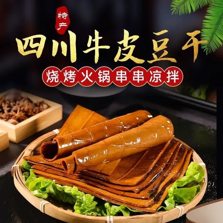 【旗舰店】川渝正宗豆皮豆腐干传统豆制品手工豆腐干火锅烧烤家常菜