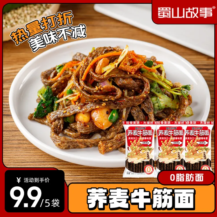 【免煮荞麦牛筋面自带料包】清凉美味代餐非油炸面条免煮冲泡速食
