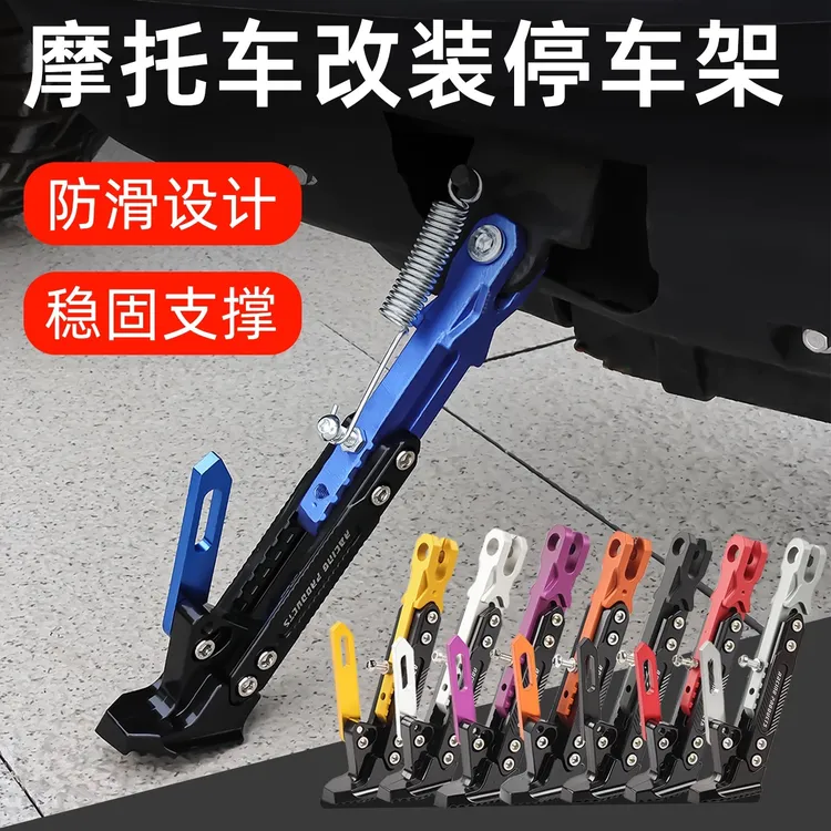 摩托车电动车改装可调节边脚撑小牛九号铝合金边撑通用脚撑支架