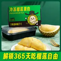泰国猫山王榴莲进口冷冻果肉无壳带核 顺丰包邮 250g*4盒 YZ