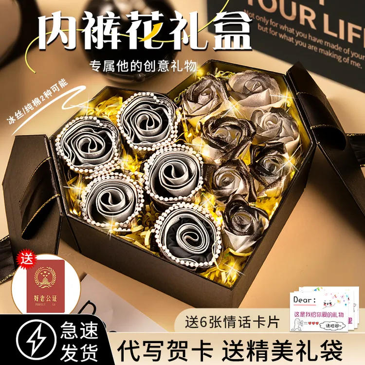 七夕情人节送男友老公实用惊喜内裤花束礼盒生日礼物高级感浪漫