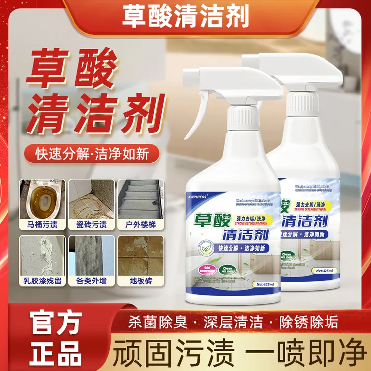 草酸清洁剂瓷砖地板卫生间浴室玻璃污垢强力去污不留痕
