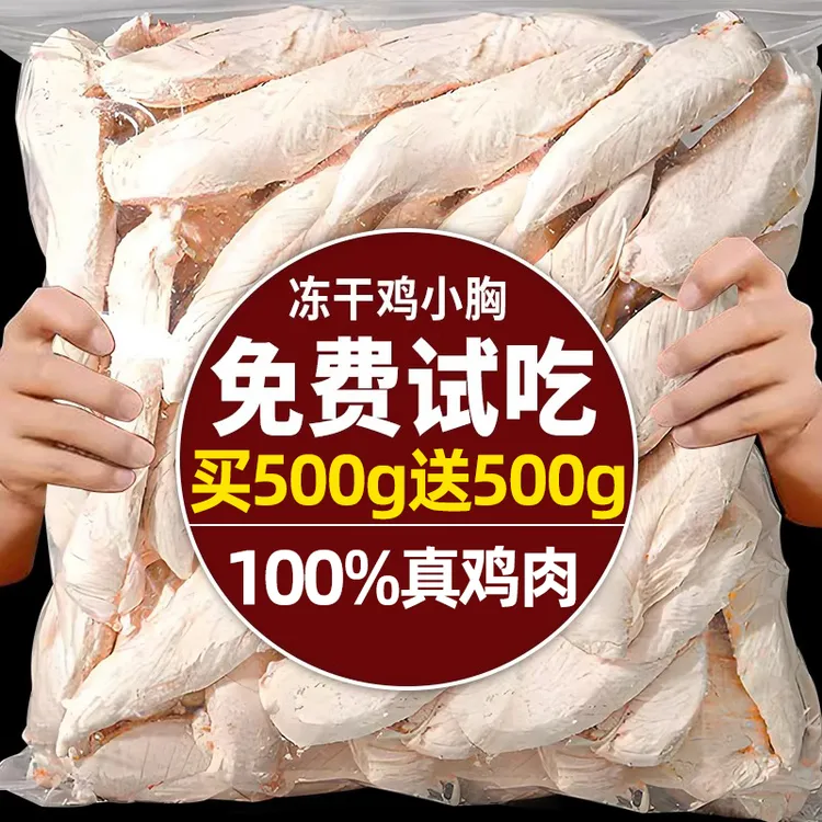 鸡胸肉冻干猫增肥宠物猫咪纯洁幼猫磨牙齿专用肥猫猫咪磨牙零食