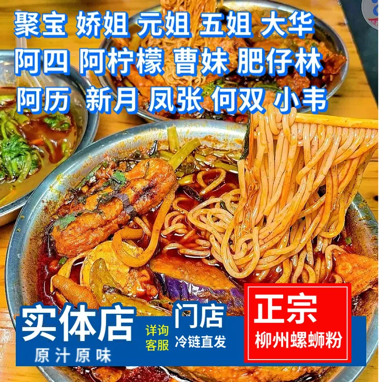 柳州螺蛳粉代购 真空冰鲜包装曹妹五姐阿螺蛳粉柠檬娇姐阿历万家