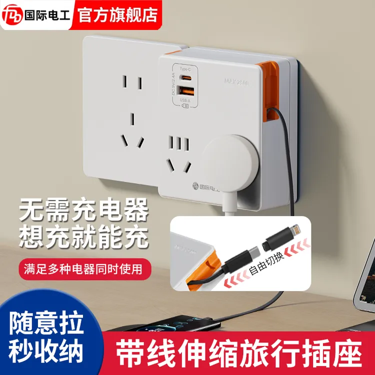 86型多功能一转多扩展插座转换器伸缩线USB+type-c插孔伸缩线插头