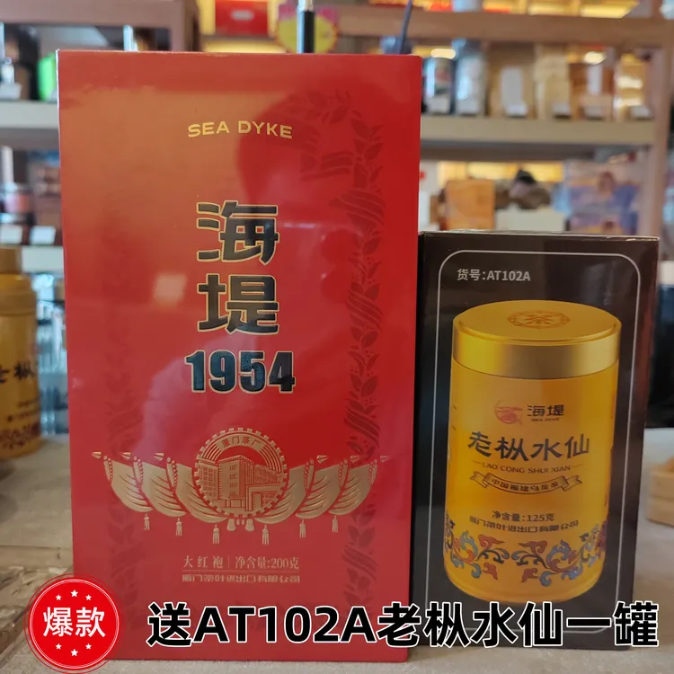 中茶海堤茶叶乌龙茶岩茶大红袍海堤1954罐装散茶200克礼盒装