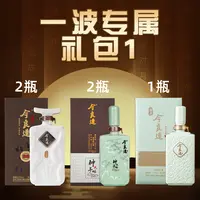 今良造【一波专属礼包1】纯粮食白酒口粮酒