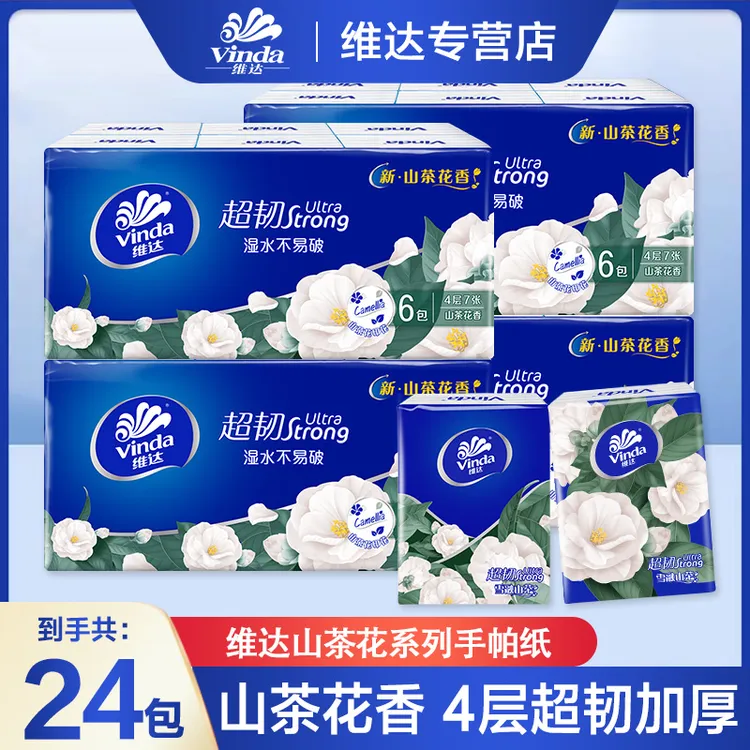 维达山茶花4层7片24包便携纸巾家用加厚花香便携式随身装小包纸