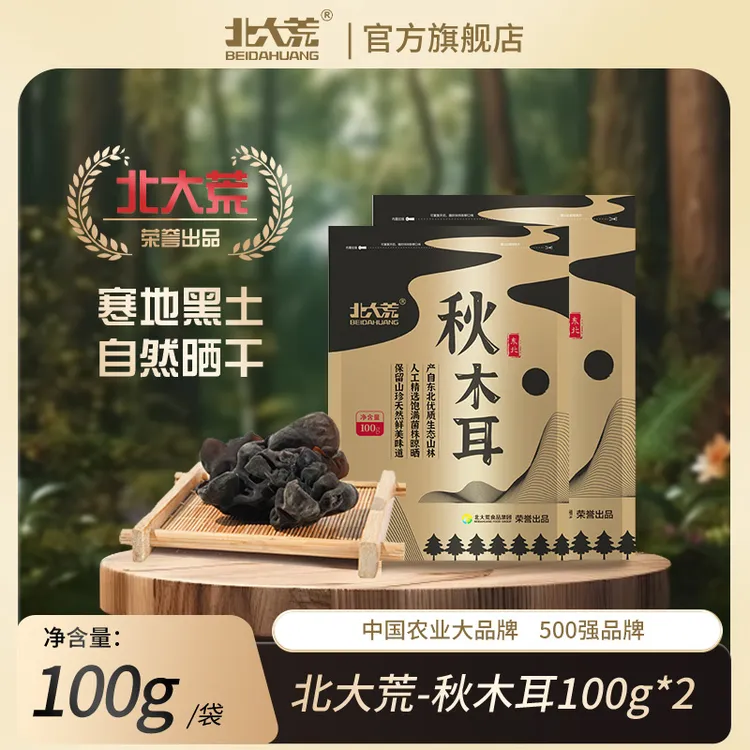 【北大荒】秋木耳美味木耳鲜香滑嫩 厚脆木耳干货100g*2