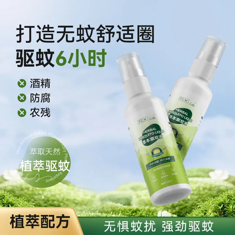 【星宇专属】FCX.Lab驱蚊喷雾防虫子神器户外驱虫喷雾露营旅行S11