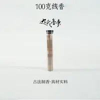 中秋生日限定·老山檀香贰号线香100克 21cm线香 达氏香事