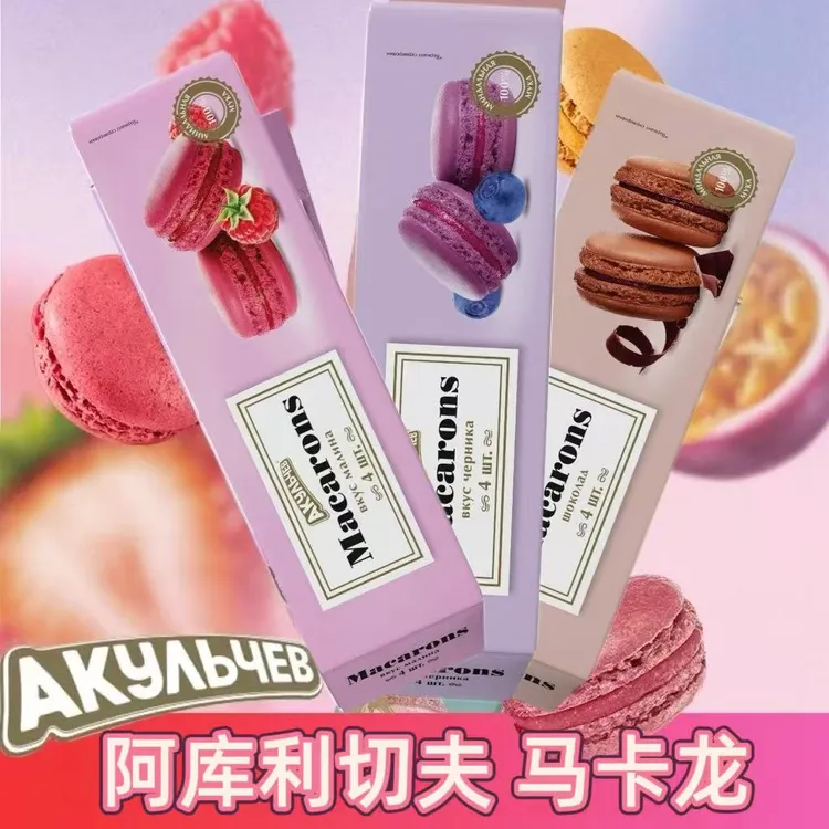 【三盒】俄罗斯马卡龙蓝莓味/巧克力味/红树莓48g