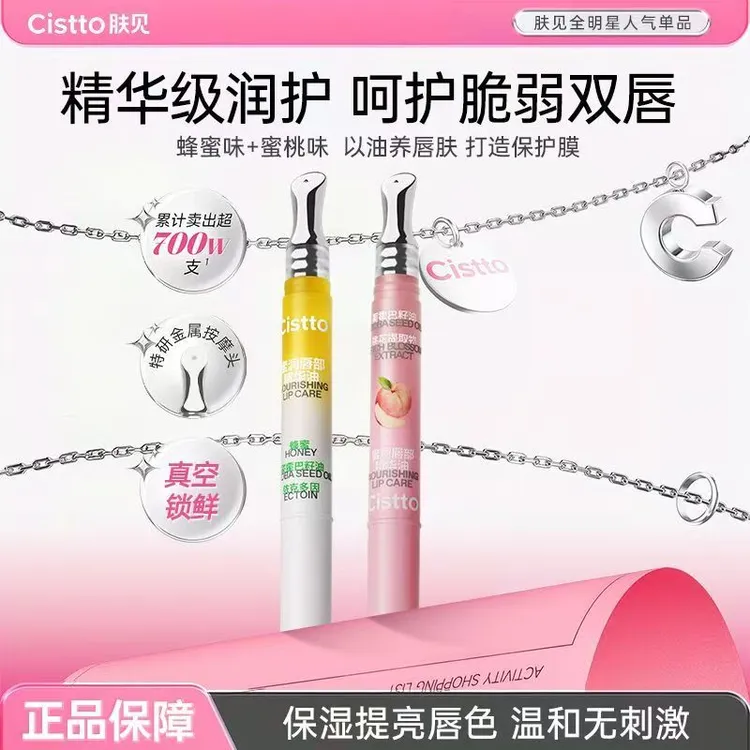 【口味搭配任选】肤见唇部精华油润唇精华唇膏唇膜唇油补水保湿润唇