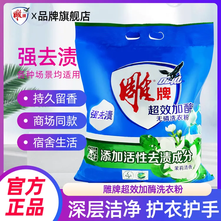 雕牌洗衣粉去渍除菌洗涤袋装家用家庭装香持久小袋官方正品用品xr