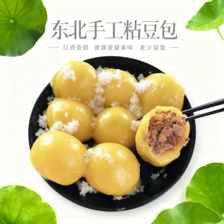 东北特色粗粮粘豆包大黄米白江米正宗风味小吃