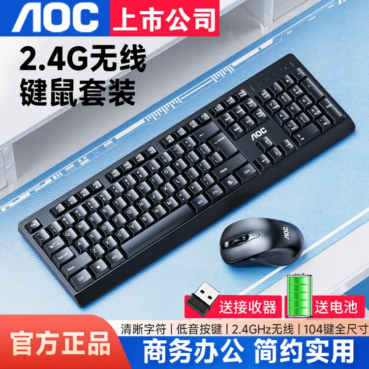 AOCKM210无线键鼠套装办公商务游戏清晰字低音按键104键静音2.4G