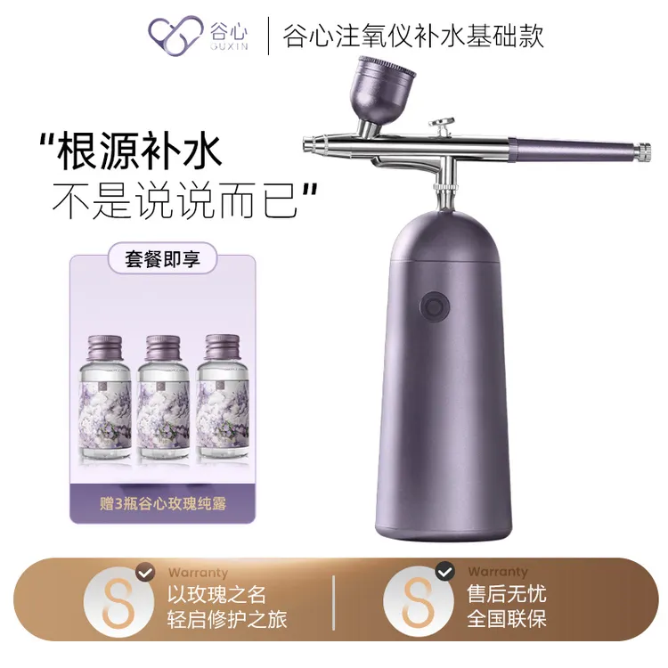 谷心注氧仪家用院线级便携式手持喷雾补水脸部嫩肤美容仪补水仪