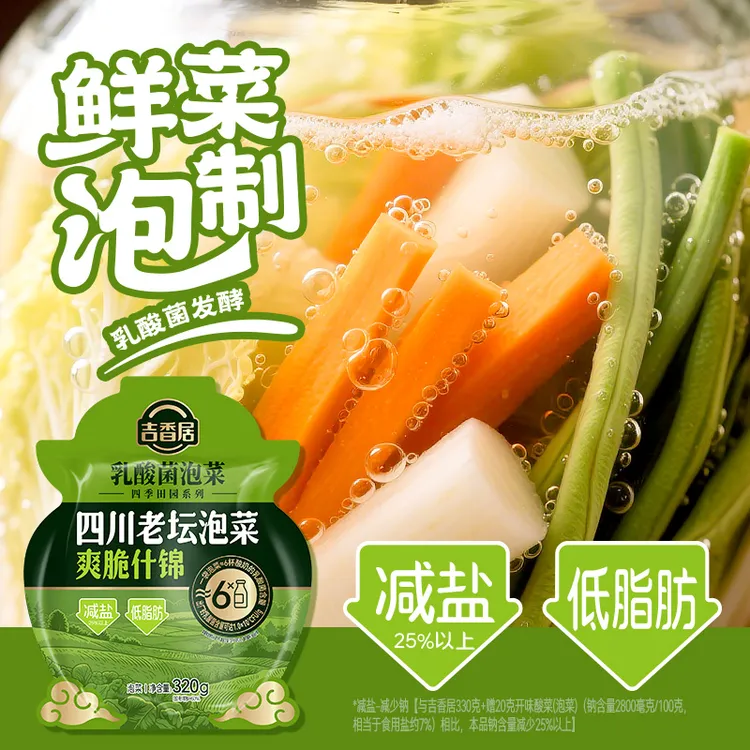 【配料表干净】吉香居四川老坛泡菜新鲜酸辣爽口减盐320gJ