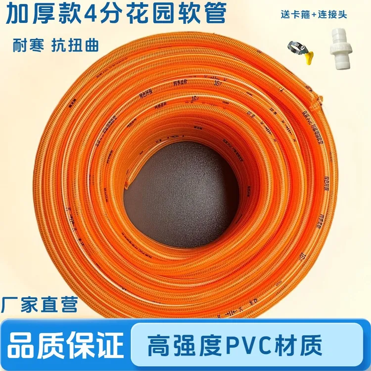 4分花园管加厚pvc软管浇水管浇花浇草浇菜农用自用抗扭曲四季软管