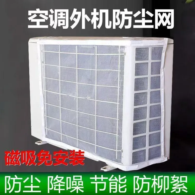 空调外机防尘过滤网格力美的奥克斯神器防柳絮强磁自吸磁吸免清洗
