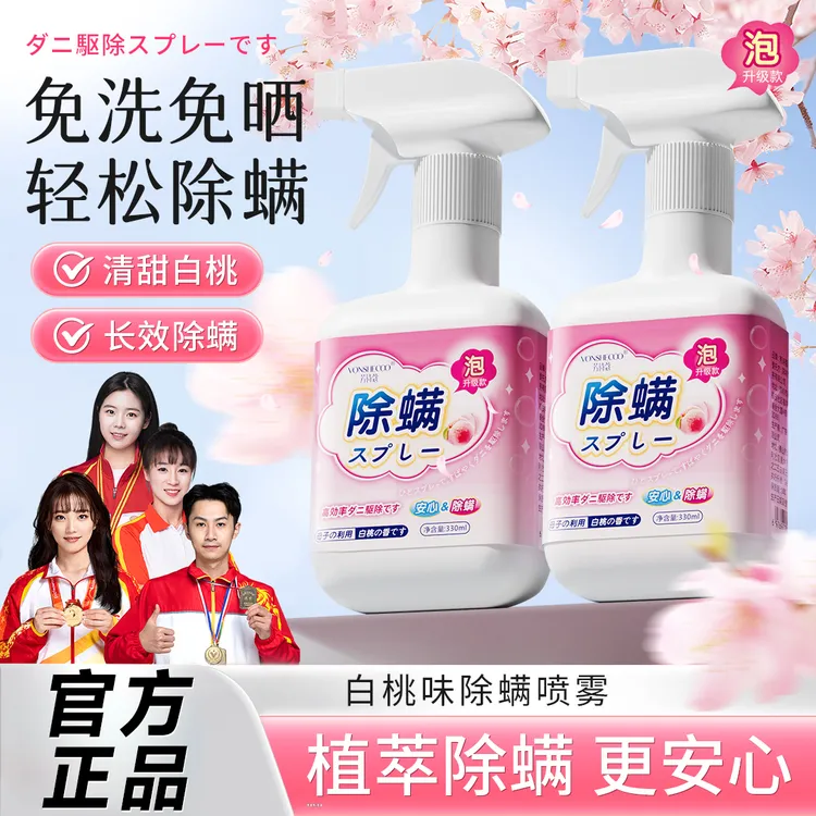 【央选好物】除螨喷雾去螨虫喷剂床上免洗家用被褥除螨杀菌除菌神器