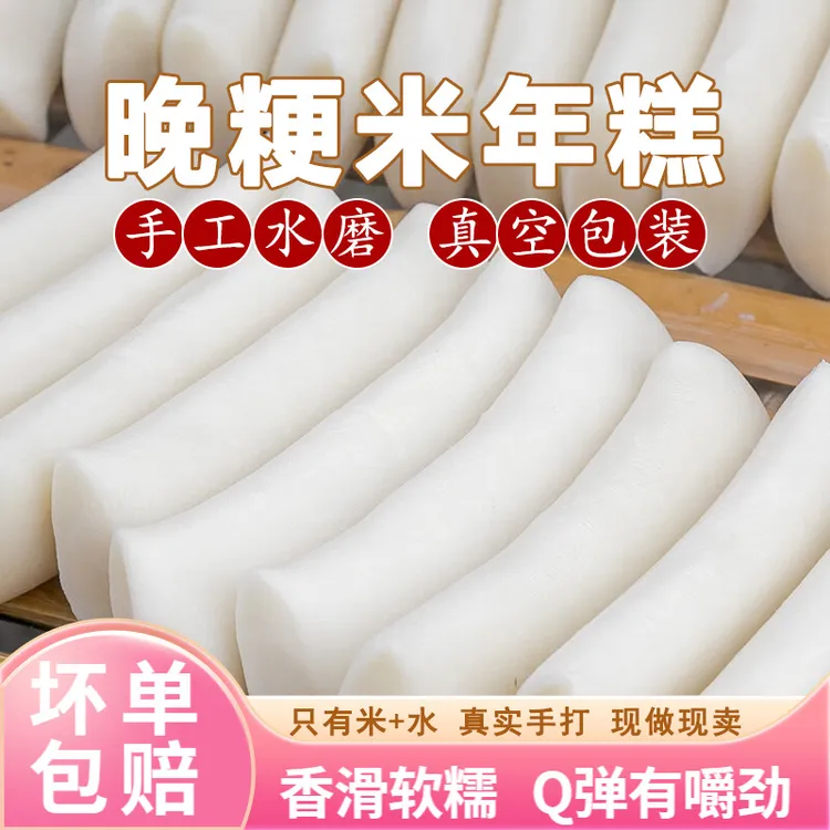 新鲜现做水磨年糕火锅炒年糕正宗上饶粳米年糕真空包装