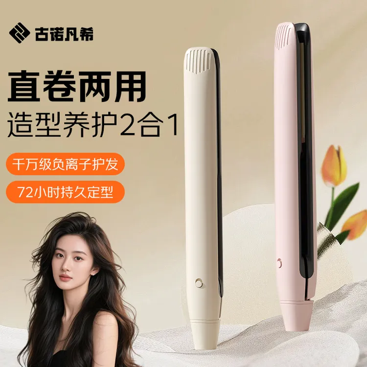 古诺凡希直板夹直卷两用持久蓬松直发器自动宿舍可用负离子护发