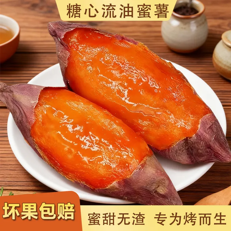 山东烟薯25号红薯流油糖心蜜薯5斤烤红薯农家现挖软糯香甜