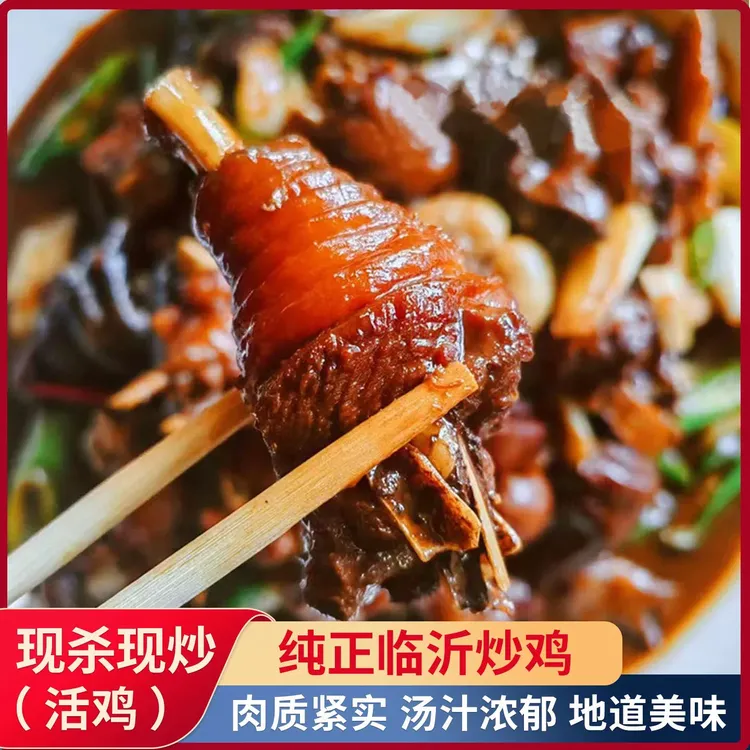 正宗临沂地锅鸡沂蒙山散养跑山鸡开袋即食鲜香美味
