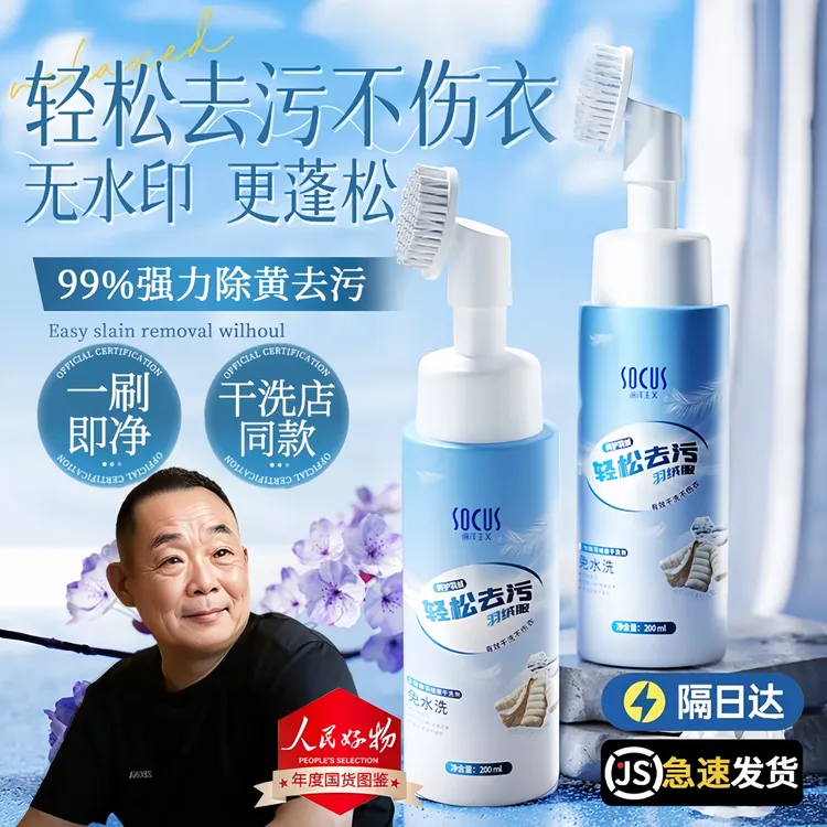 【胖l东l来&许昌自营✅】羽绒服清洗剂免水洗干洗剂家用深层去油污渍